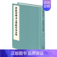 [正版] 孙毓修辑清人题跋稿本四种9787501348749 者_李军责_南江涛潘云侠国家图书馆出版社文学题跋作品集中国