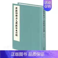 [正版] 孙毓修辑清人题跋稿本四种9787501348749 者_李军责_南江涛潘云侠国家图书馆出版社文学题跋作品集中国
