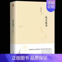 [单本]从文家书 [正版]沈从文全集全套10册 湘行散记 沈从文集+边城+长河+从文自传+从文家书+沈从文谈艺术+龙朱+