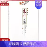 [正版]全新 朱湘全集 文学/文学作品集 9787539657547
