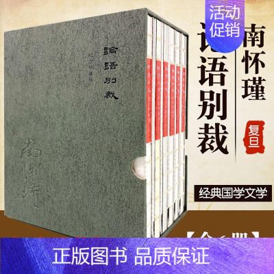 [正版]论语别裁 纪念珍藏版 全6册 论语国学经典代表作品集中国古代经典文学著作全套选集大学儒家 复旦大学出版社