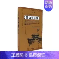 [正版]雪山罕王传无 满族民间故事作品集中国文学书籍