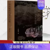 [正版]中古般若与美学历程 赵建军 美术历史 知识 古代 禅宗南宗 文学艺术 经典名家作品集书籍97871011634