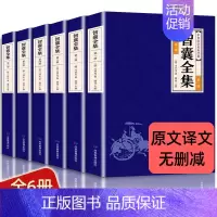全6册智囊全集 [正版]智囊全集冯梦龙书籍全6册白话版珍藏版文白对照评解完整无删减原著原文译文古代智慧谋略全书中国古典文