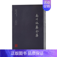 [正版]南川冰蘖全集 林光撰 古典诗歌作品集中国明代古典散文 文学书籍