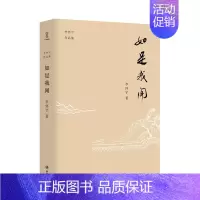 [正版]如是我闻/李怀宇作品集 李怀宇 著 / 译 著 / 译 散文 文学 四川人民出版社 图书