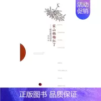 [正版]家山杨梅红了:赵乐强诗词选赵乐强 诗词作品集中国当代文学书籍