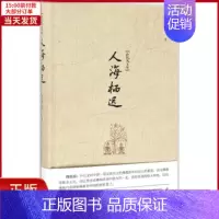 [正版]全新 人海栖迟 文学/文学作品集 9787506857017