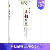 [正版]朱湘全集 朱湘 著;方铭 主编 作家作品集 文学 安徽文艺出版社 图书