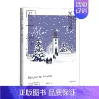 [正版]写给无神论者 阿兰 德波顿作品集 阿兰•德波顿 著 文学