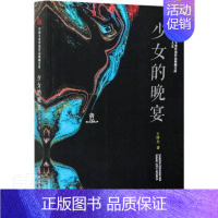 [正版]少女的晚宴王梓夫普通大众剧本作品综合集中国当代文学书籍