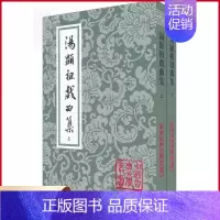 [正版] 汤显祖戏曲集(上下册 全二册) 中国古典文学丛书 [明]汤显祖 著 钱南扬 校 昆曲《牡丹亭》作者作品 上