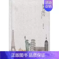 [正版]域外纪行 高新民 游记作品集中国当代 文学书籍
