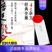 [正版]鲁迅杂文经典全集 鲁迅杂文集 鲁迅的书 鲁迅作品集中小学语文课程阅读学生课外 名家文学读本小学生鲁迅读本