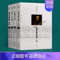 [正版]西家大学系列套装4册 陀思妥耶夫斯基自述 金赛学术自述 外国文学家传记自传 现代文学作品集外国名家作品 天津人民