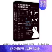[正版]世界悬念惊悚大师希区柯克故事集精装名家名译中文全译本 世界文学名著推理侦探小说故事作品 青少年成人版中学生课外阅