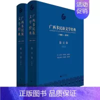 [正版] 广西多民族文学经典(1958—2018)·散文卷 刘铁群 书店 作品集书籍 畅想书