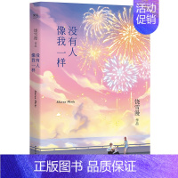 [正版]没有人像我一样 饶雪漫 作品集 2019年全新修订版 青春小说 青春文学 随书附赠精美插图