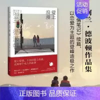[正版]爱上浪漫 (阿兰.德波顿作品集) 上海译文出版社 [英]阿兰.德波顿 著 著 刘凯芳 译 译 外国现当代文学