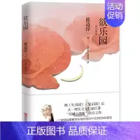 [正版]欲乐园 渡边淳一的书全套 失乐园暖心续篇 复乐园三部曲 日本爱情文学小说 爱情故事书言情小说文学随笔 现当代文学