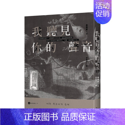 [正版]我听见你的声音金英夏作品集7中文繁体文学小说金英夏平装漫游者文化进口原版书籍