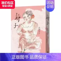 [正版]靜子 佐野洋子 《活了100万次的猫》作者散文集 港台原版日本文学 母女亲情感人作品