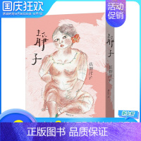 [正版]XJ静子 佐野洋子 《活了100万次的猫》作者散文集 港台原版日本文学 母女亲情感人作品