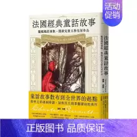[正版]法国经典童话故事:鹅妈妈故事集,开启儿童文学先河作品特别收录插画大师亚瑟?拉克姆浪漫细腻全彩插画中文繁体翻译