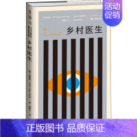 [正版]乡村医生 卡夫卡中短篇作品德文直译全集 (奥)弗朗茨·卡夫卡 外国现当代文学 文学 北京燕山出版社