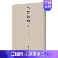 [正版]岘堂诗稿昆阳子普通大众诗词作品集中国当代文学书籍