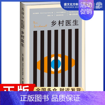 [正版]乡村医生 卡夫卡中短篇作品德文直译全集 (奥)弗朗茨·卡夫卡 著 彤雅立 译 外国现当代文学 文学 北京燕山出版