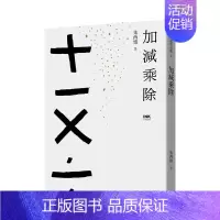 [正版]朱西宁:加减乘除 短篇小说作品集 INK印刻出版公司 港台原版进口图书文学小说华文原创 图书