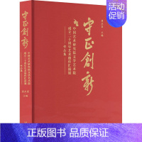 守正创新:中国艺术研究院文学艺术院成立二十周年艺术创作汇报展作品集 [正版]守正创新 中国艺术研究院文学艺术院成立二十周