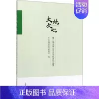[正版]大地文心(第二届中国生态文学作品集)