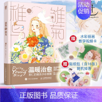 [正版]雏菊与稚鸟 温暖治愈那仁的暖系水彩画集 少女心水彩插画临摹清新可爱动植物女孩茶点 青春文学杂志封面插画设计师作品