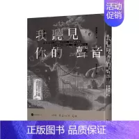 [正版]我听见你的声音金英夏作品集7 港台原版 韩国文学小说