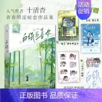 [正版]白纸与喜欢随书附+拍立得+贴纸十清杳青春酸涩暗恋作品集 青春悸动×BE美学 青春文学 实体书