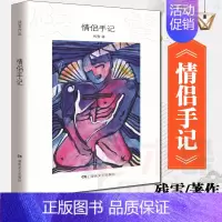 [正版] 情侣手记 残雪的书作品集 2019诺贝尔文学奖提名代表作 五香街山上的小屋黄泥街中国现当代文学长篇小说选集