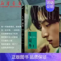 [正版]人在局外 赵天宇著 明日之子季军 文学作品集 百张写真34篇散文随笔5万字轻述书 娱乐小说文学散文随笔