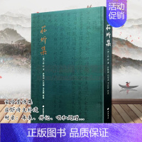 [正版]庄炘集 宝俭堂诗集毗陵庄氏族谱年谱清代江苏武进文学家诗词文学作品集古典文学研究竖版繁体字古籍孤本书籍 广陵书社