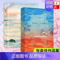 [正版]云边有个小卖部+从你的全世界路过全2册套装 张嘉佳作品集 现当代文学散文随笔 名家名作青春文学小说睡前故事心灵鸡