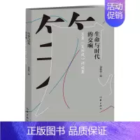 [正版]生命与时代的交响:《笑的风》评论集 温奉桥著 中国现当代文学作品 图书籍