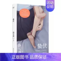 [正版]蛰伏 饶雪漫作品集 青春小说 青春文学 青春期女生成长日记 励志 成长 原生家庭 治愈
