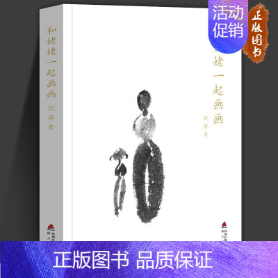 和姥姥一起画画 [正版]姥姥语录 经典老人言 精装增订版 全2册 倪萍 99岁朗读者荐伦理学书籍白岩松梁晓声名人传记自传