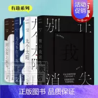[正版]别让我消失 刘书宇短篇小说集/王若虚主编到云朵上面去/周于旸作品马孔多在下雨/九个太阳 有趣系列现当代文学小说上