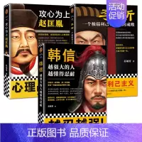 [正版]3册 苏城育 作品全集 韩信:越强大的人越懂得忍耐+攻心为上赵匡胤+李斯 韩信传 中国古代历史人物传记书籍 名