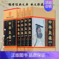 [正版]中华枭雄大传全集全套原著精装4卷图文收藏版 中华枭雄传国学藏书文库书籍传记 人物传记 帝王雄主 历史人物 青少年