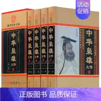 [正版]中华枭雄大传 4册 历史人物传记 国学藏书套装书籍 帝王将相后妃秦始皇曹操传记 名人传记青少年读物图文收藏版