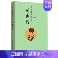 [正版]韩愈传 王路著 传记历史人物书籍 9787114166082 人民交通出版社 书店书籍