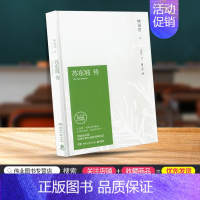 [正版]林语堂著苏东坡传纪念典藏版青少年儿童必读经典课外书小学生三四五六年级少儿读物中国儿童文学名家名著中国传记文学经典
